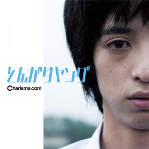 tongariyoung（小）