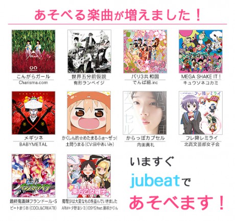 1501112_ライセンス楽曲追加第2弾