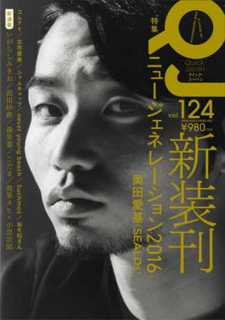 QJ_vol.124_hyoshi